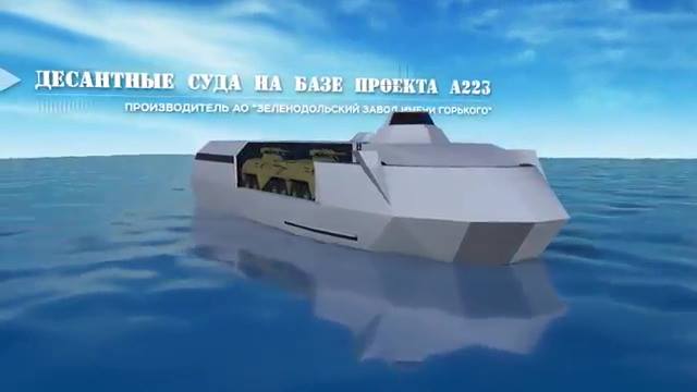 Russian Navy Project A223 ampibious landing craft