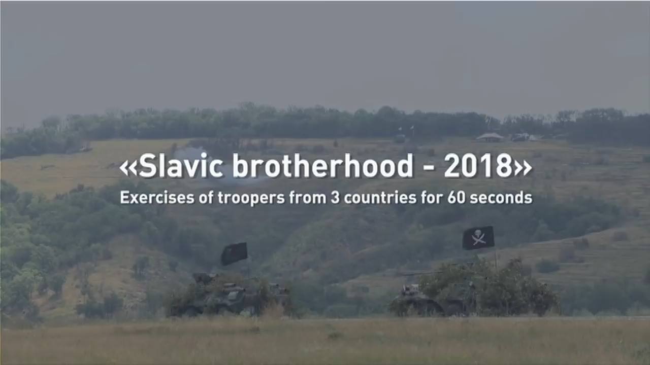 Slavic Brotherhood 2018 Joint Exercise