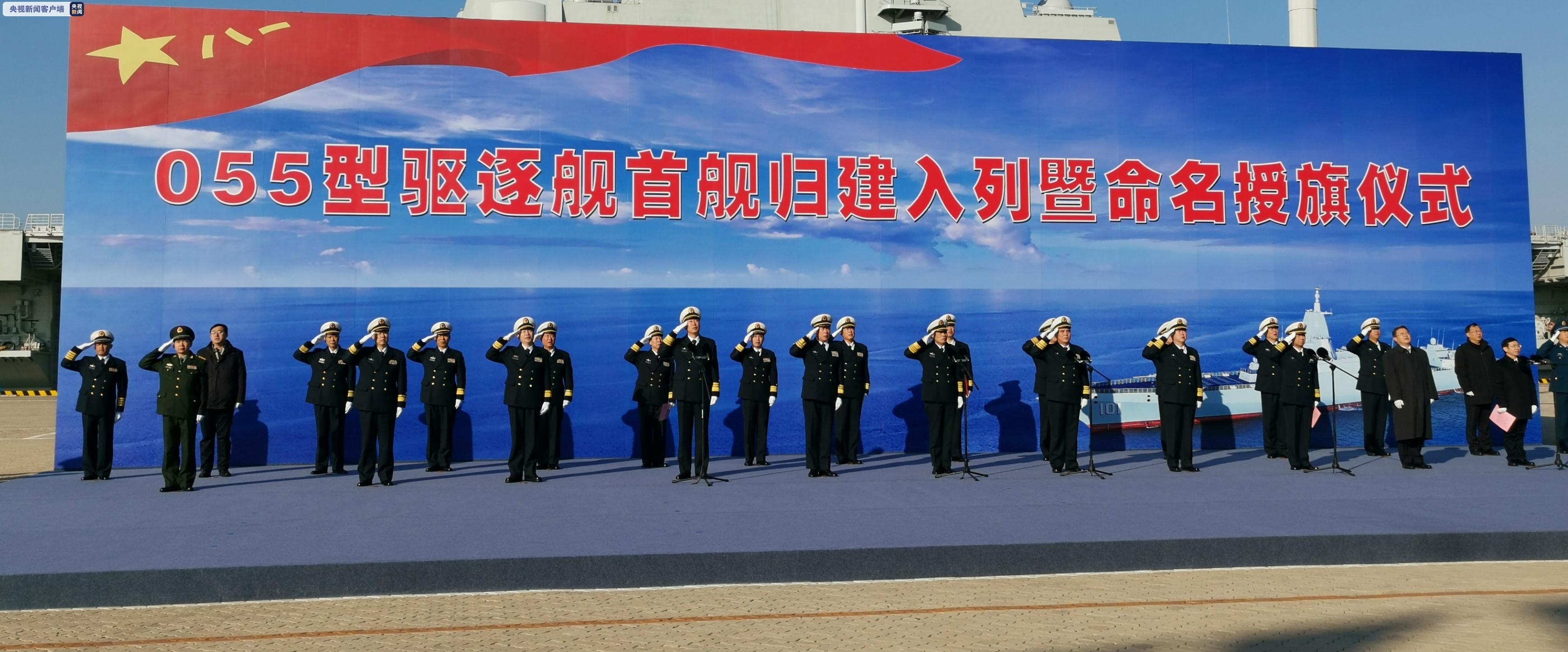 Chinese People's Liberation Army Navy Commissions Nanchang (101) Guided-Missile Destroyer