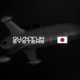 Quantum Systems Selected for Japan’s Counter-UAS Proof-of-Concept Program